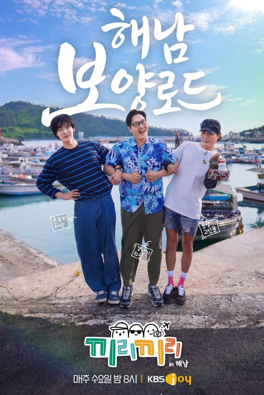 40대 삼인방 김풍, 뮤지, 안재현이 '끼리끼리'에서 여행을 떠난다./ 사진=KBS Joy '끼리끼리' 제공
