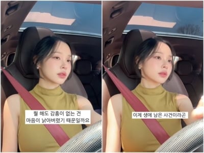 '박성광♥' 이솔이, 복잡한 심경 고백했다…"생에 남은 사건은 이별과 상실뿐"