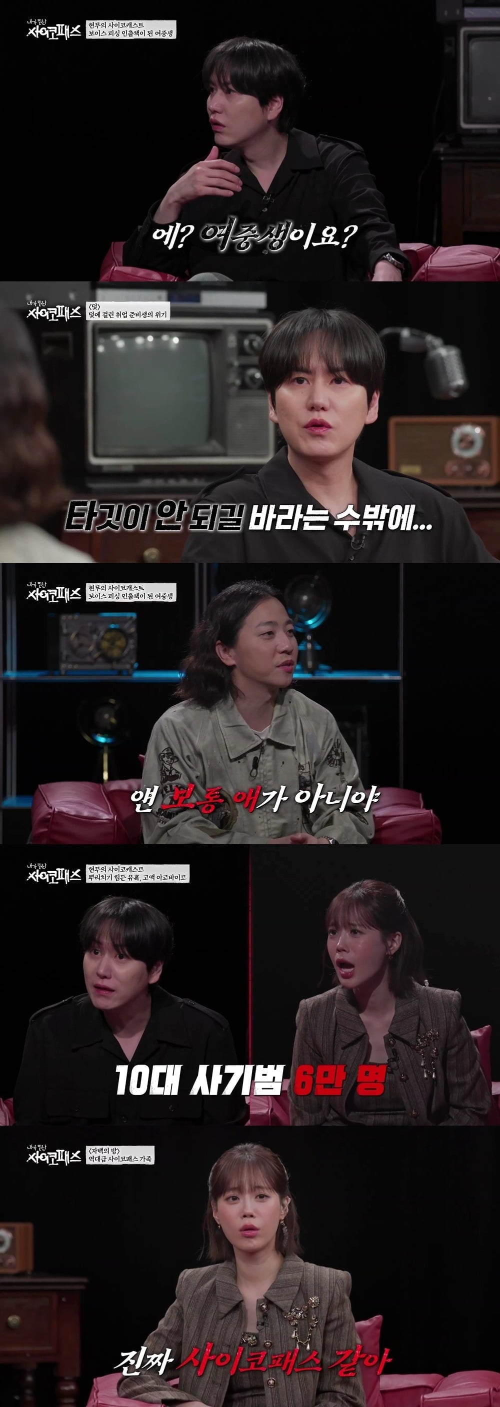 '내가 만난 사이코패스'가 납치와 감금을 둘러싼 충격적인 실화를 조명하며 출연진을 경악하게 했다./사진=MBN·SBS Plus 방송 화면 캡처