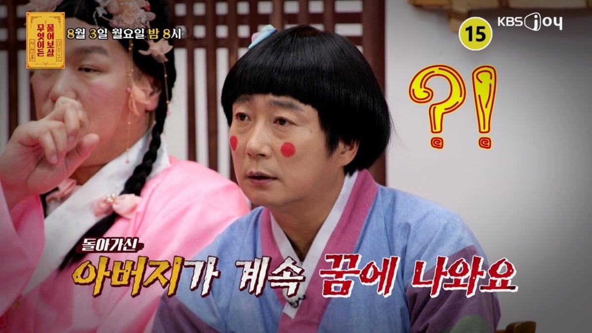 가수 서장훈이 50대 가수에게 조언한다/ 사진제공= KBS JOY 무엇이든 물어보살