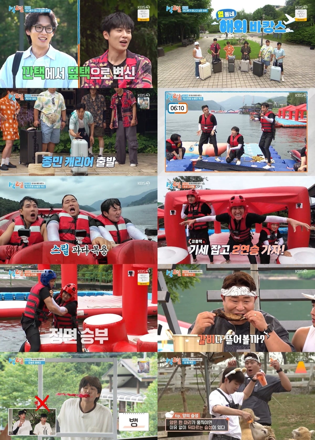 지난 2일 방송된 '1박 2일'에서 멤버들은 독특한 콘셉트의 여름 바캉스를 즐겼다. / 사진=KBS 2TV '1박 2일 시즌4' 방송 캡처