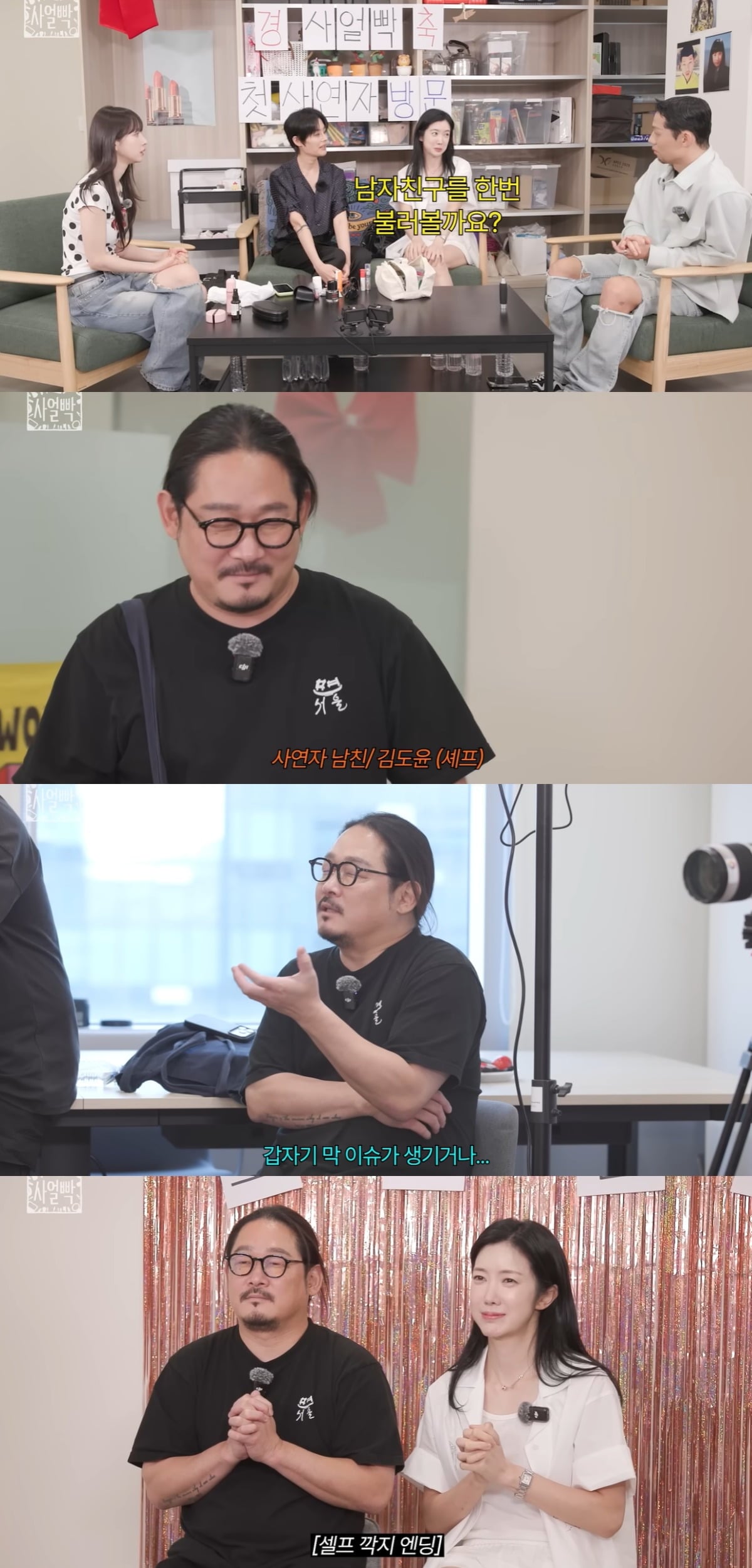 김도윤 셰프가 배우 김서연과 열애 중이다. / 사진='사얼빡' 유튜브 캡쳐 