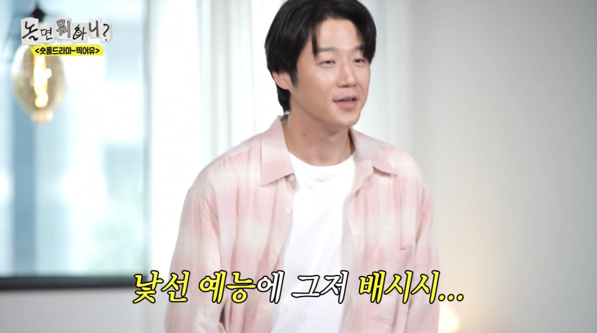 정준원이 '놀면 뭐하니'에 출연했다. / 사진='놀면 뭐하니' 영상 캡처