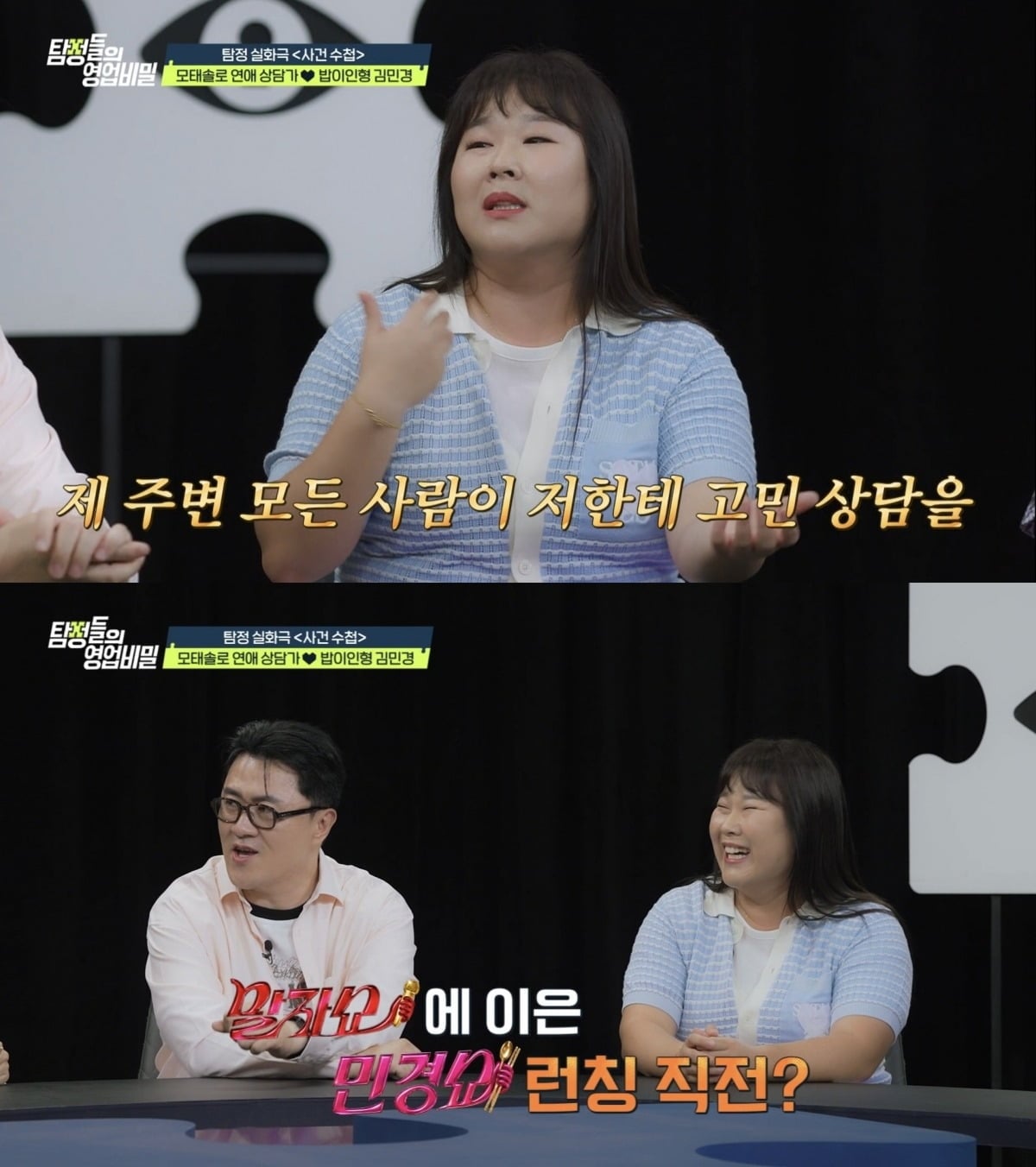 김민경이 44년차 모태솔로라고 고백한다./사진제공=채널A