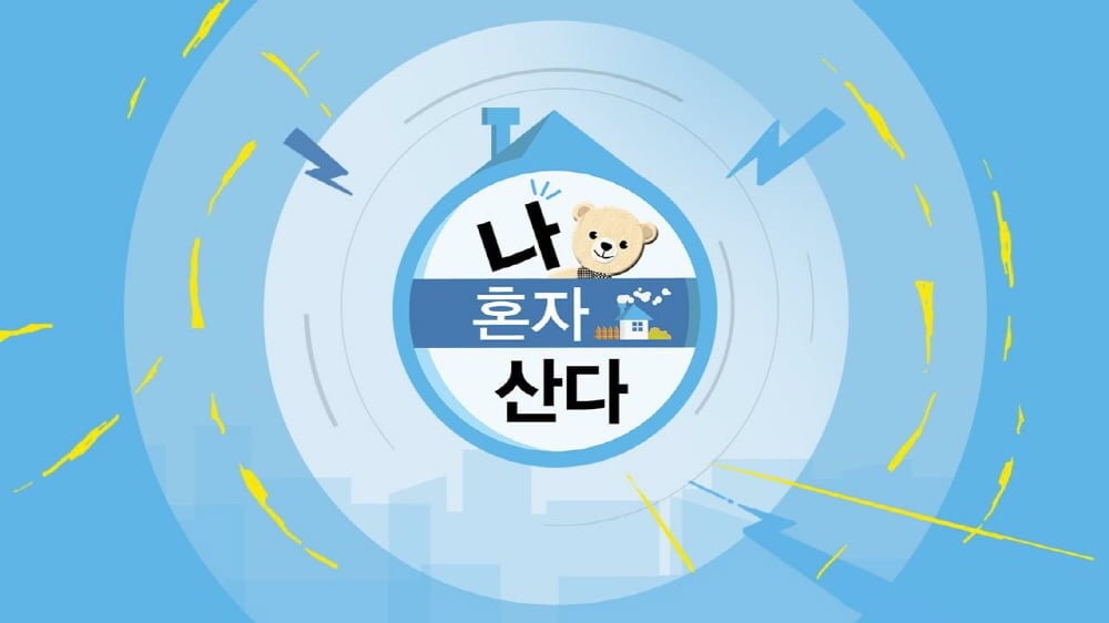 MBC '나 혼자 산다'가 2026년 7월 5주 주간 2054 시청률 1위를 차지했다/ 사진=MBC '나 혼자 산다'