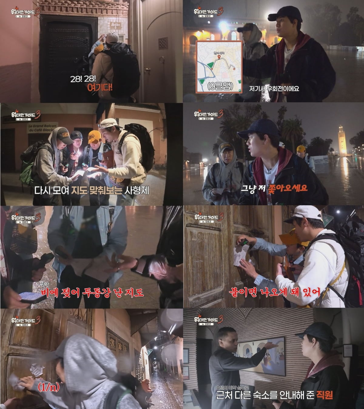 방송인 박명수가 분열 위기에 분노를 표출한다. / 사진=MBC에브리원 ’위대한 가이드3‘