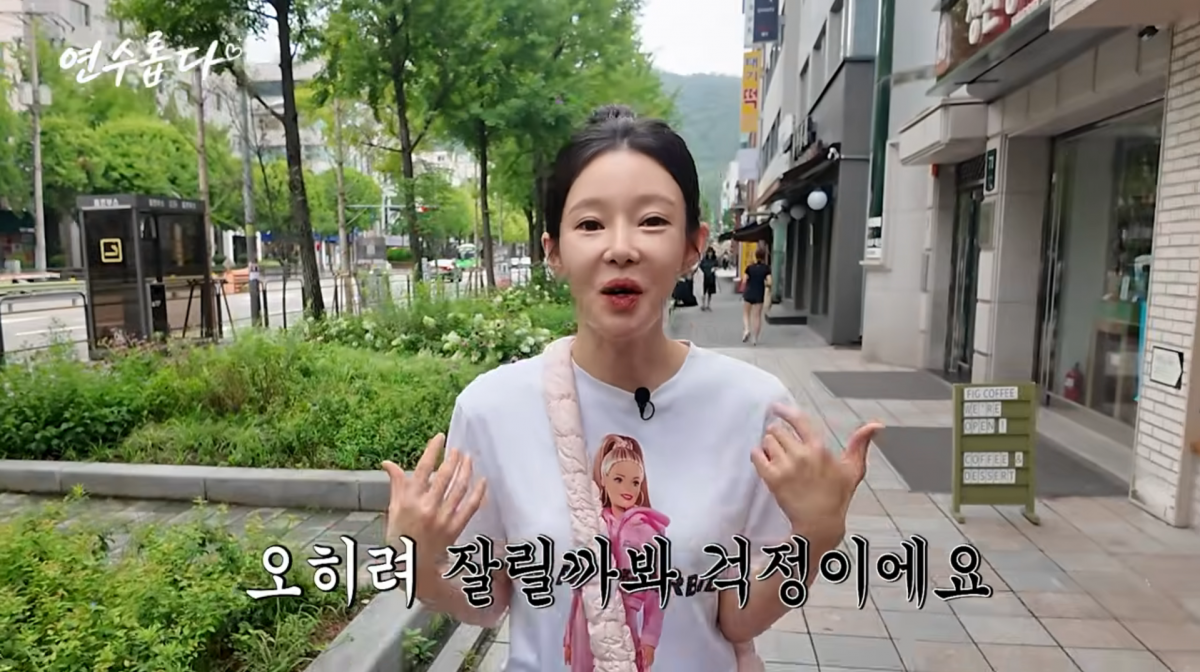 사진=지연수 유튜브
