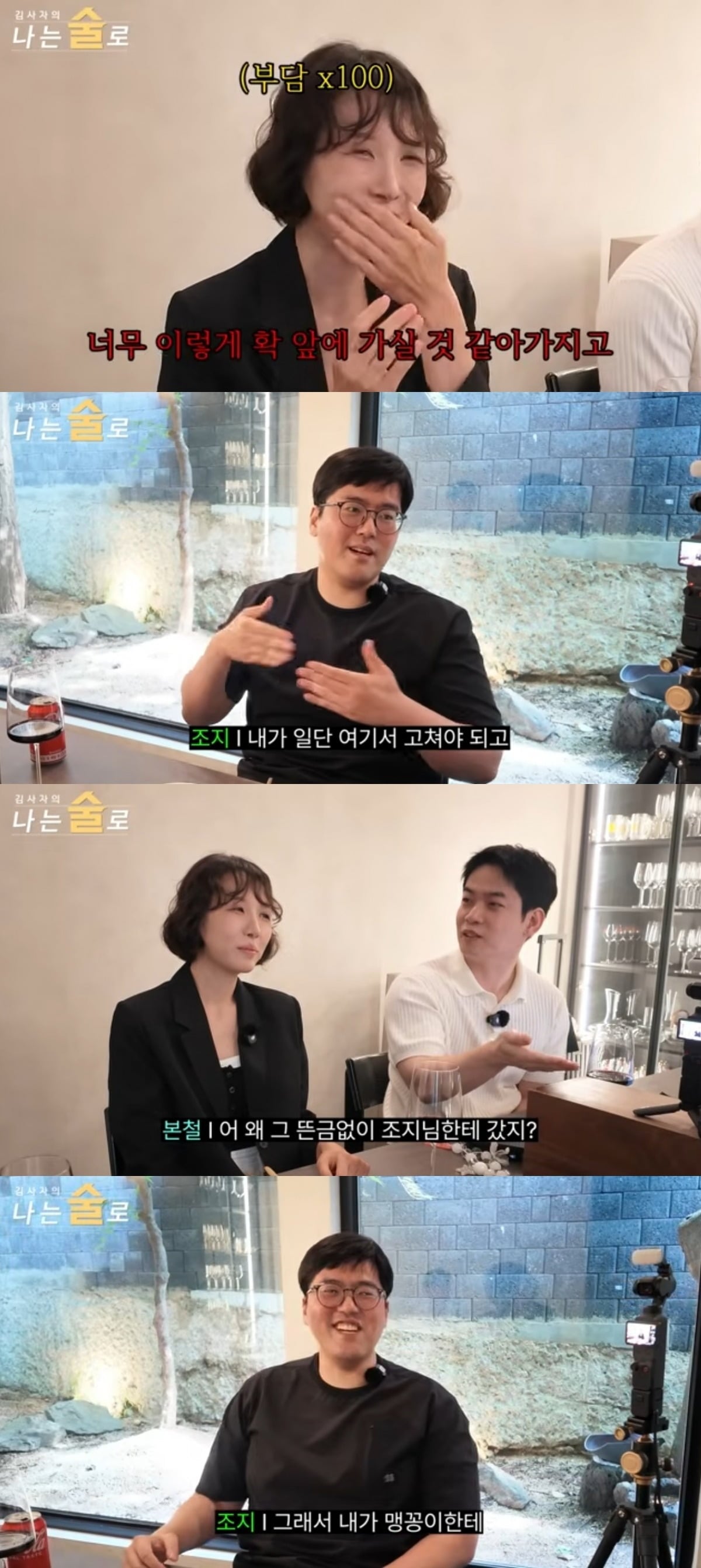 
사진 = '나는술로' 유튜브 채널 캡처