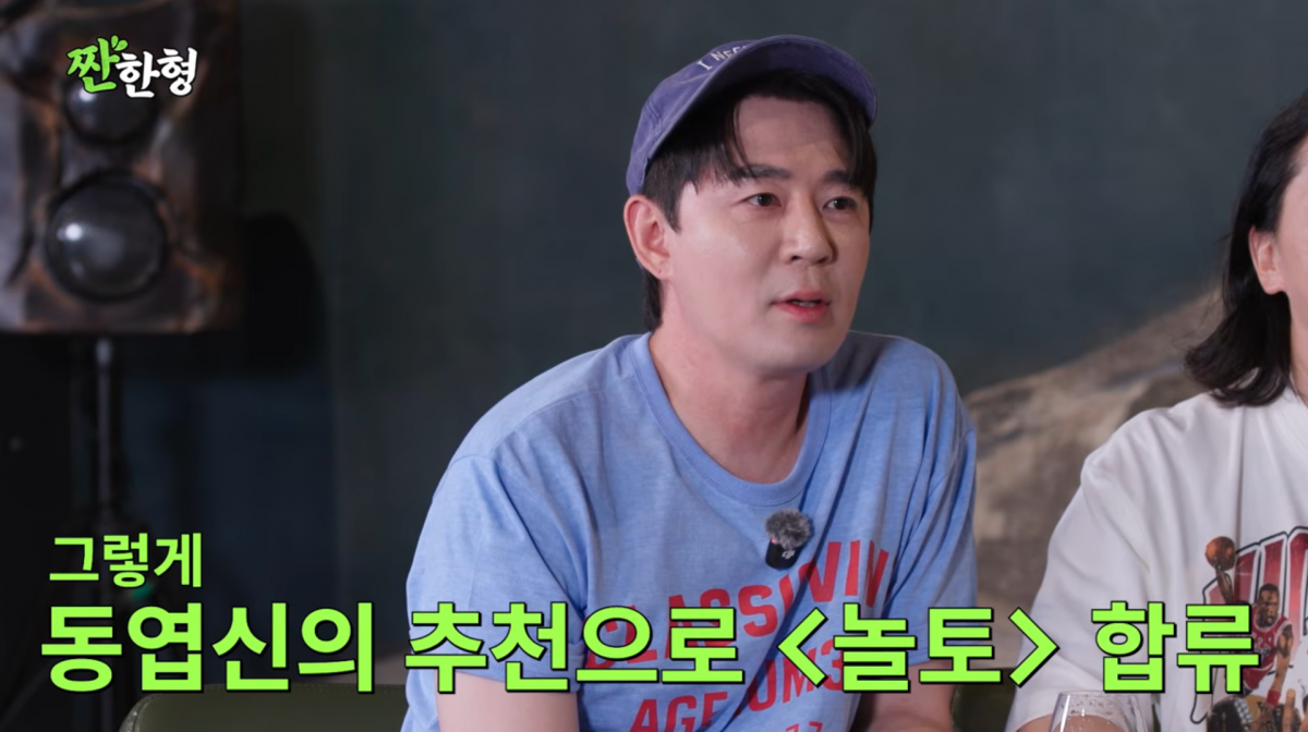 사진=유튜브 '짠한형 신동엽'