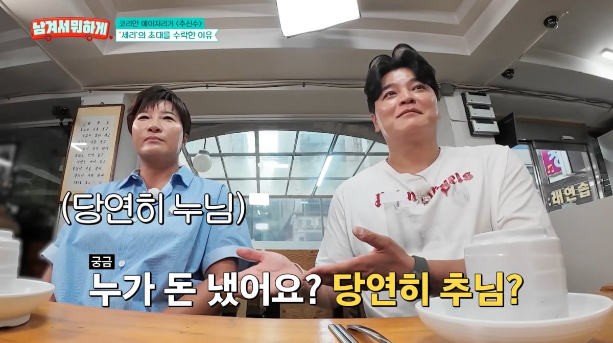 사진=tvN STORY '남겨서 뭐하게'
