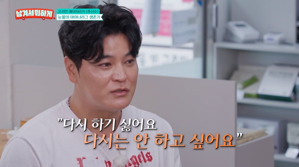 사진=tvN STORY '남겨서 뭐하게'