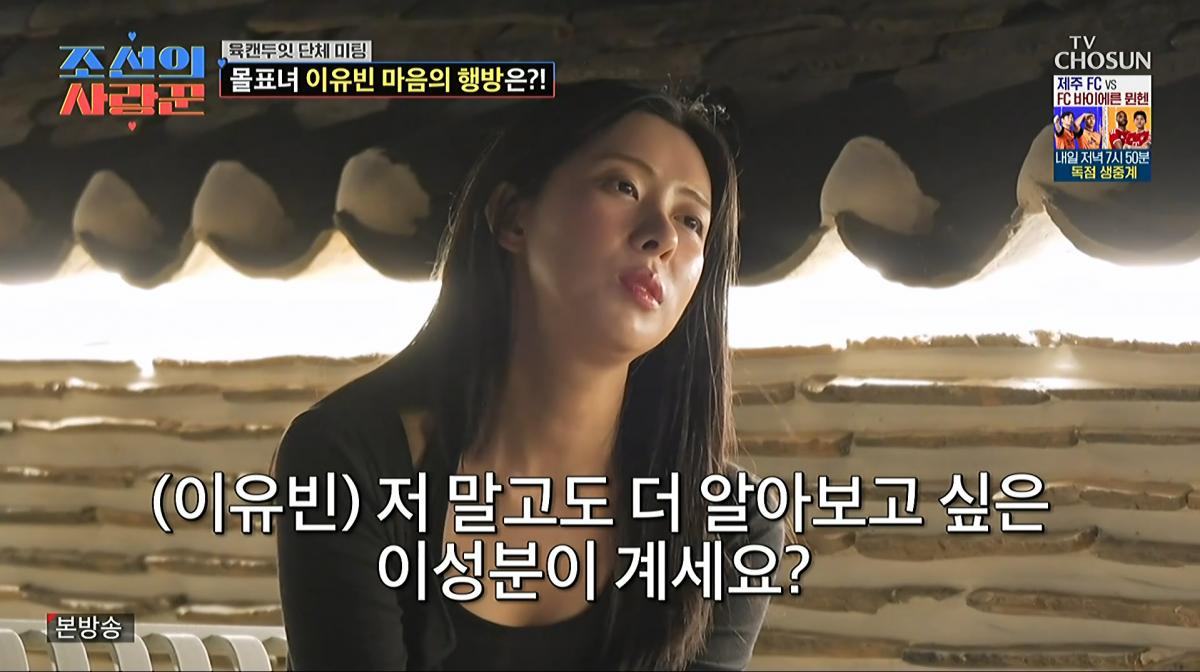 사진=TV조선 '조선의 사랑꾼'
