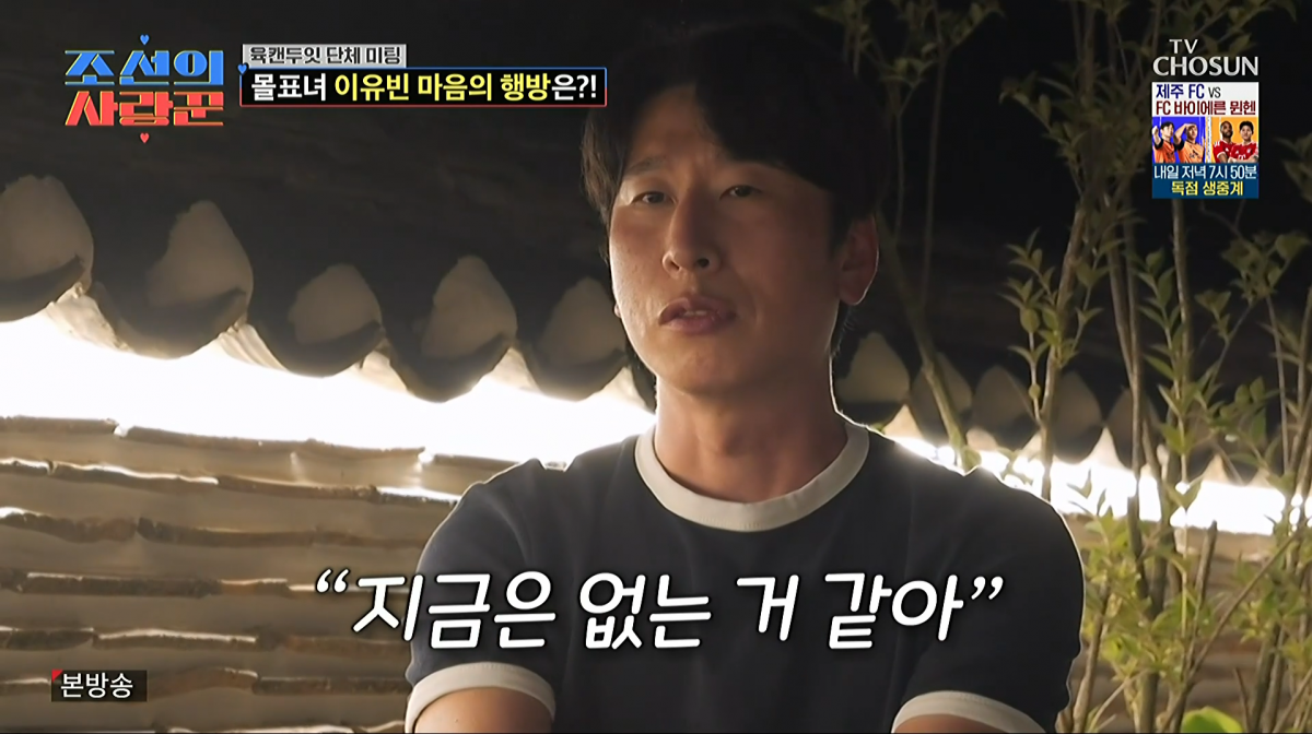 사진=TV조선 '조선의 사랑꾼'
