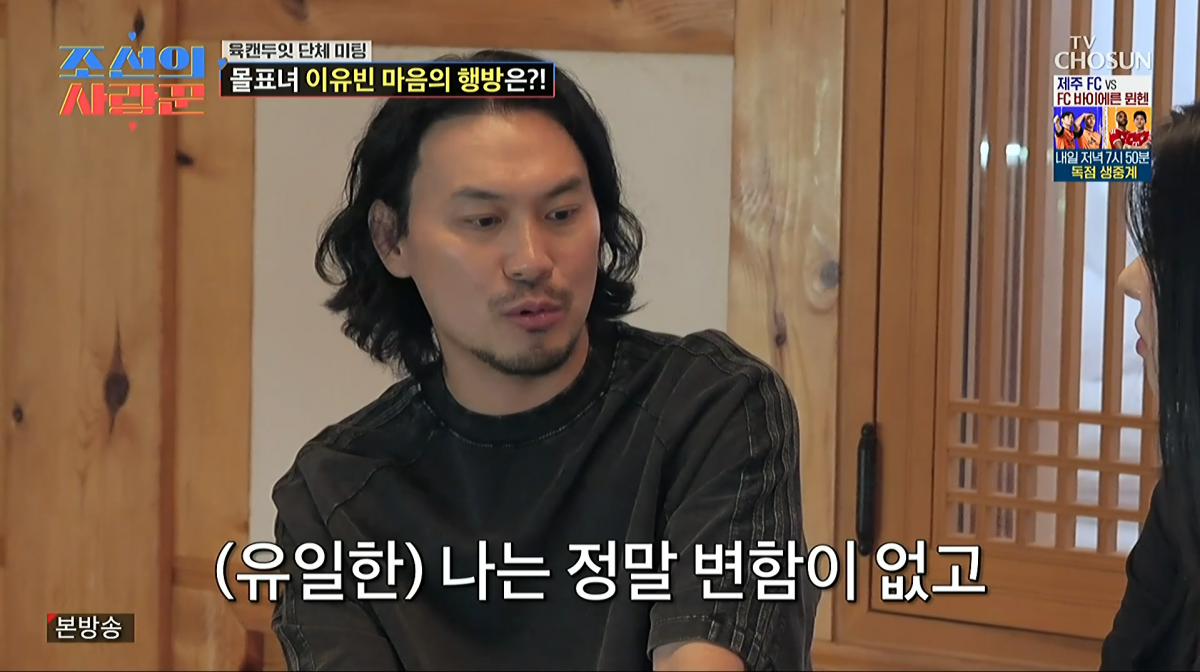 사진=TV조선 '조선의 사랑꾼'