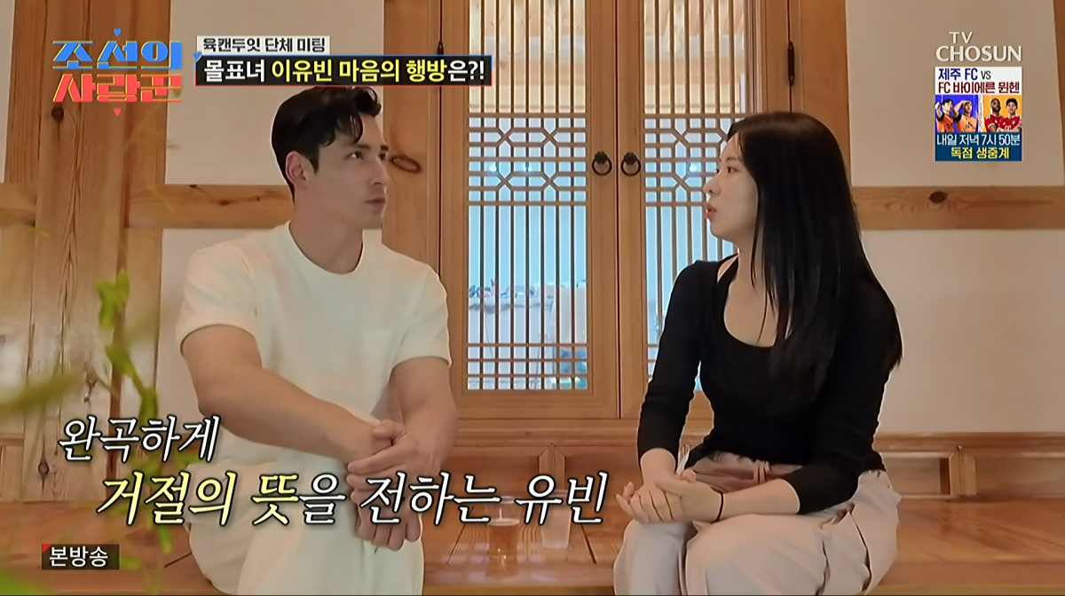 사진=TV조선 '조선의 사랑꾼'