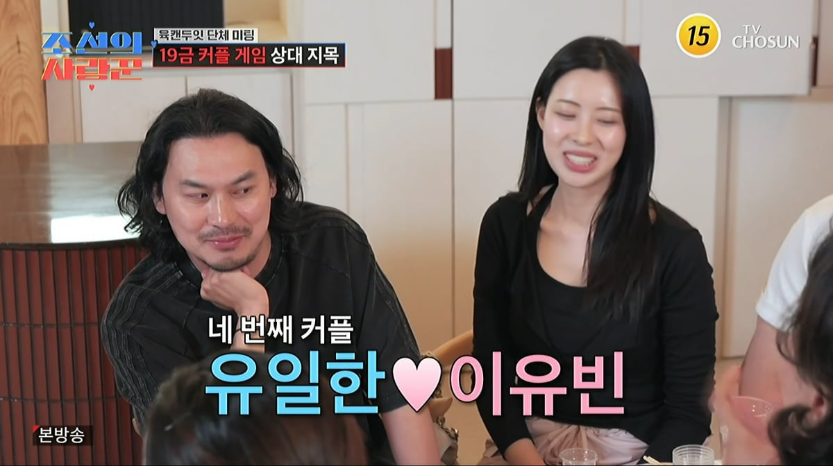 사진=TV조선 '조선의 사랑꾼'