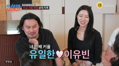 "다른 女 없어" 양상국, 결국 커플 불발…'몰표녀' 이유빈, ♥유일한 선택 ('사랑꾼')