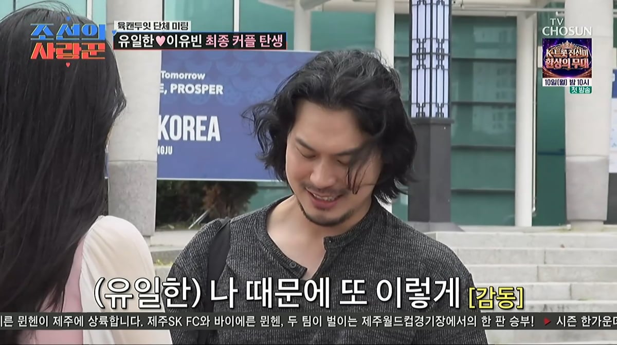 사진=TV조선 '조선의 사랑꾼'