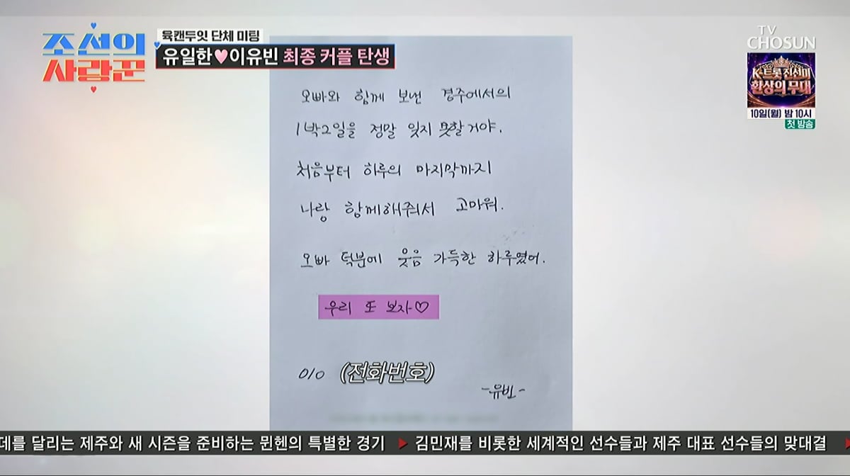 사진=TV조선 '조선의 사랑꾼'
