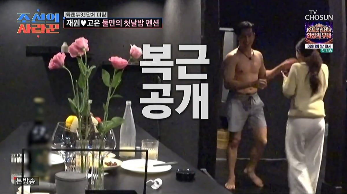 사진=TV조선 '조선의 사랑꾼'