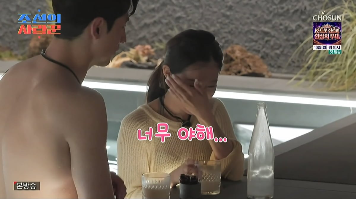 사진=TV조선 '조선의 사랑꾼'