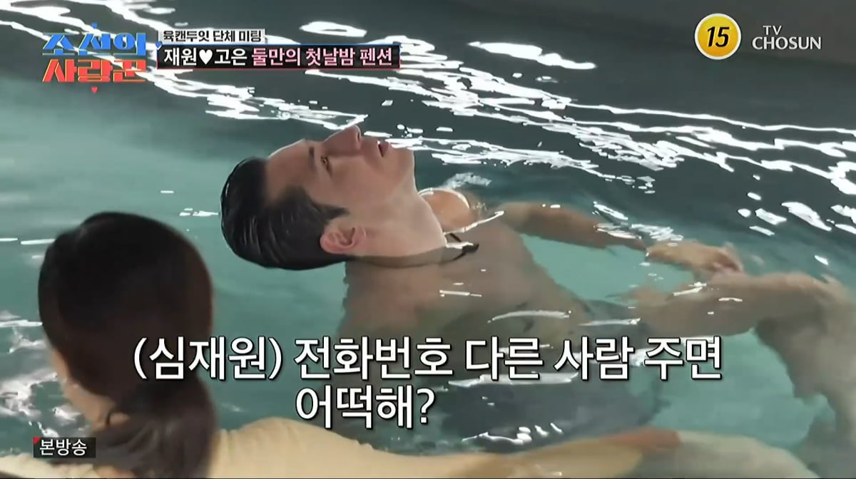 사진=TV조선 '조선의 사랑꾼'