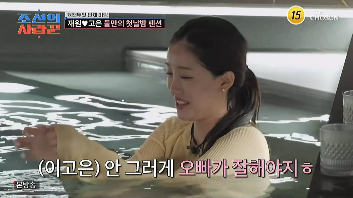 사진=TV조선 '조선의 사랑꾼'