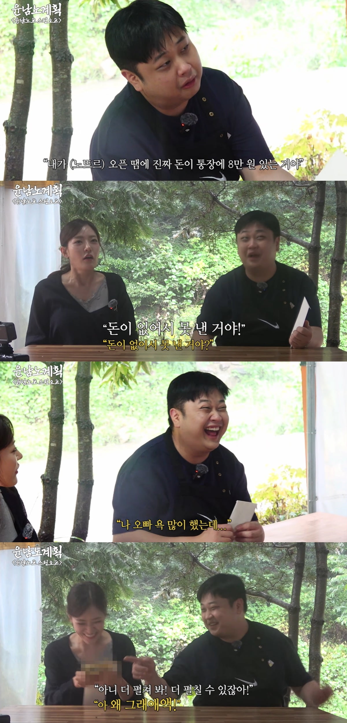 윤남노가 박은영에게 축의금을 전달했다. / 사진=유튜브 '스튜디오 슬램' 캡쳐