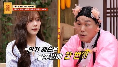 서장훈, '아이돌 출신' 배우 권채원에 쓴소리…"배우 지망생이 얼마나 많은데" ('물어보살')