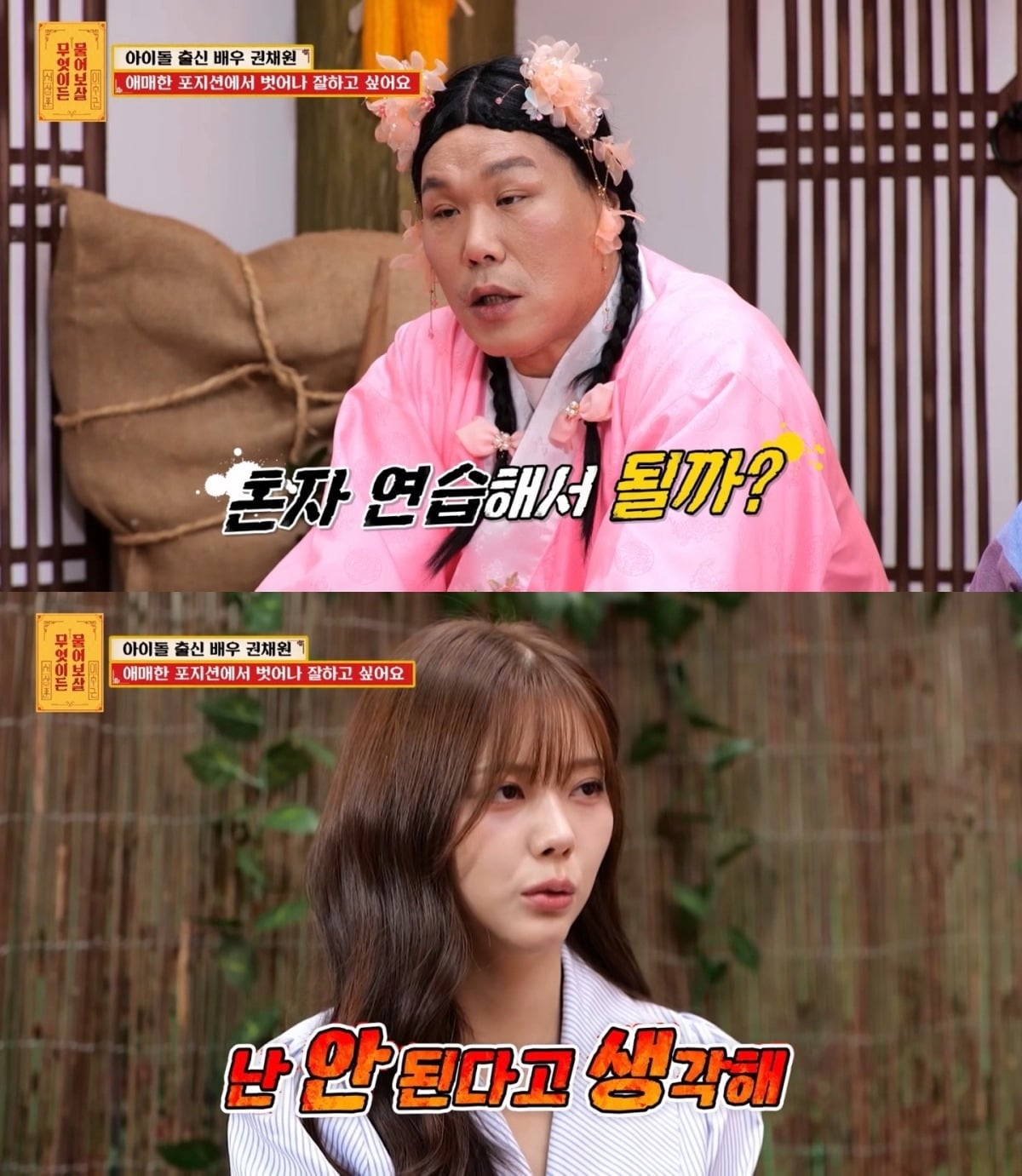 그룹 다이아 출신 권채원이 배우로서의 고민을 털어놨다. / 사진=KBS Joy '무엇이든 물어보살' 영상 캡처
