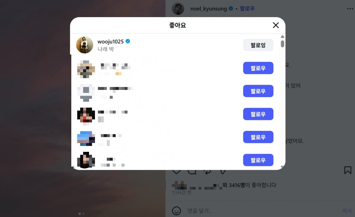 박나래가 강균성의 게시물에 좋아요를 눌렀다. / 사진=강균성 SNS 캡처