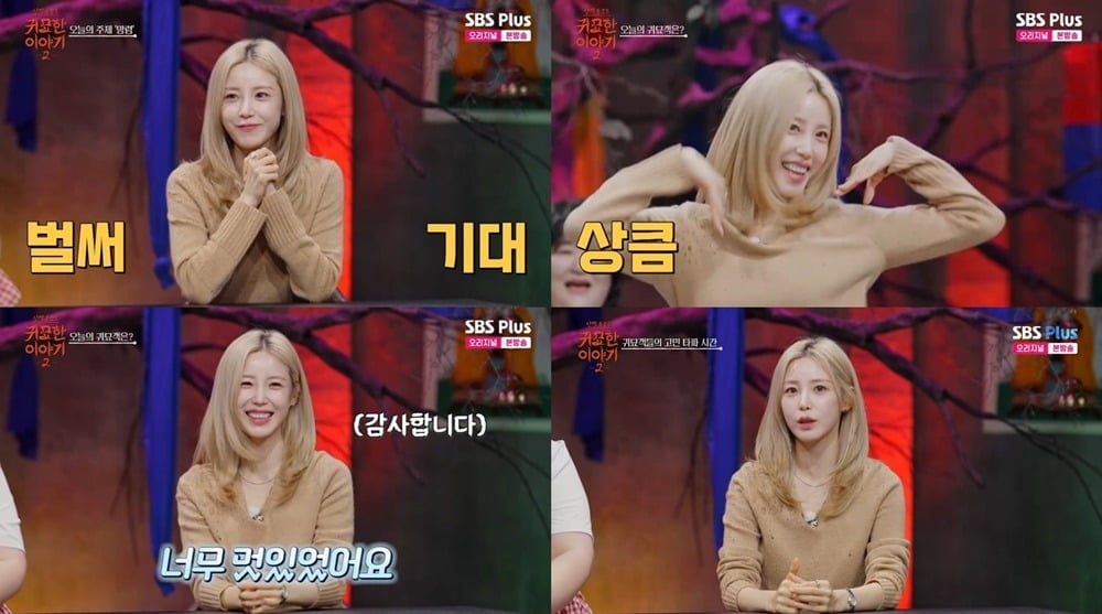 전효성이 '귀묘한 이야기2'에 출연했다./사진제공=SBS Plus 