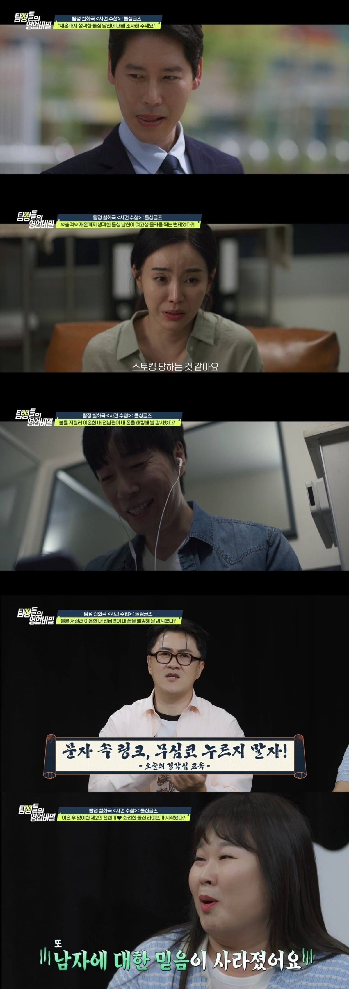 전처의 휴대폰까지 해킹한 전남편의 스토킹 행각이 밝혀졌다./사진제공=채널A
