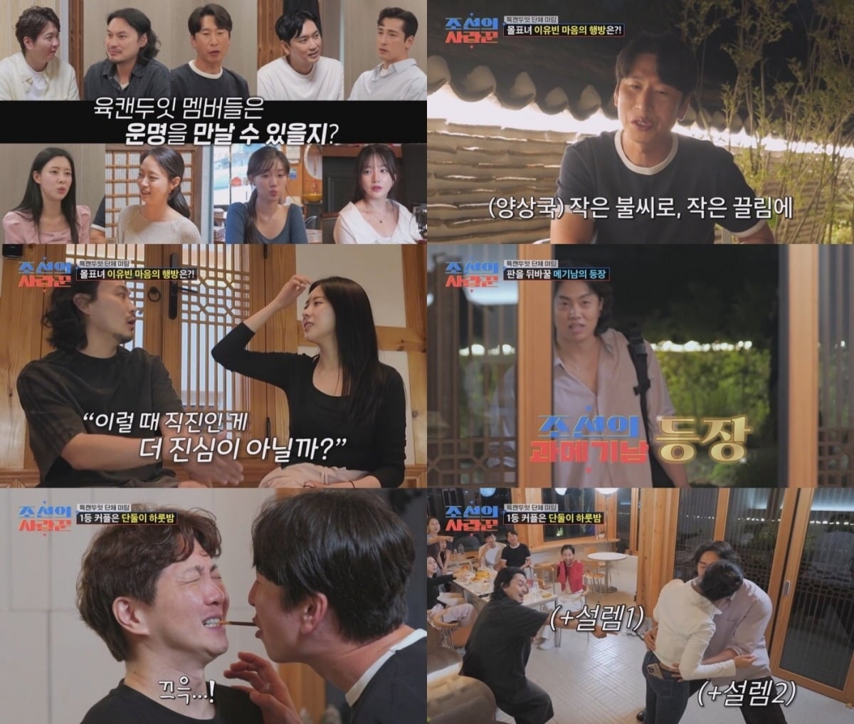 개그맨 양상국(42)이 '조선의 사랑꾼'에서 이유빈과의 커플 성사에 실패했다./사진=TV조선 방송 화면 캡처