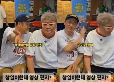 '불화설' 재점화됐는데…정재용 "창열이한테 영상 편지" 이하늘 제안 '거절'