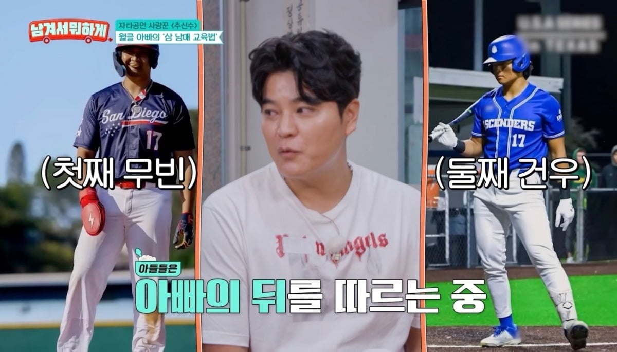 추신수가 세 자녀에 대해 언급했다. / 사진=tvN STORY '남겨서 뭐하게' 영상 캡처