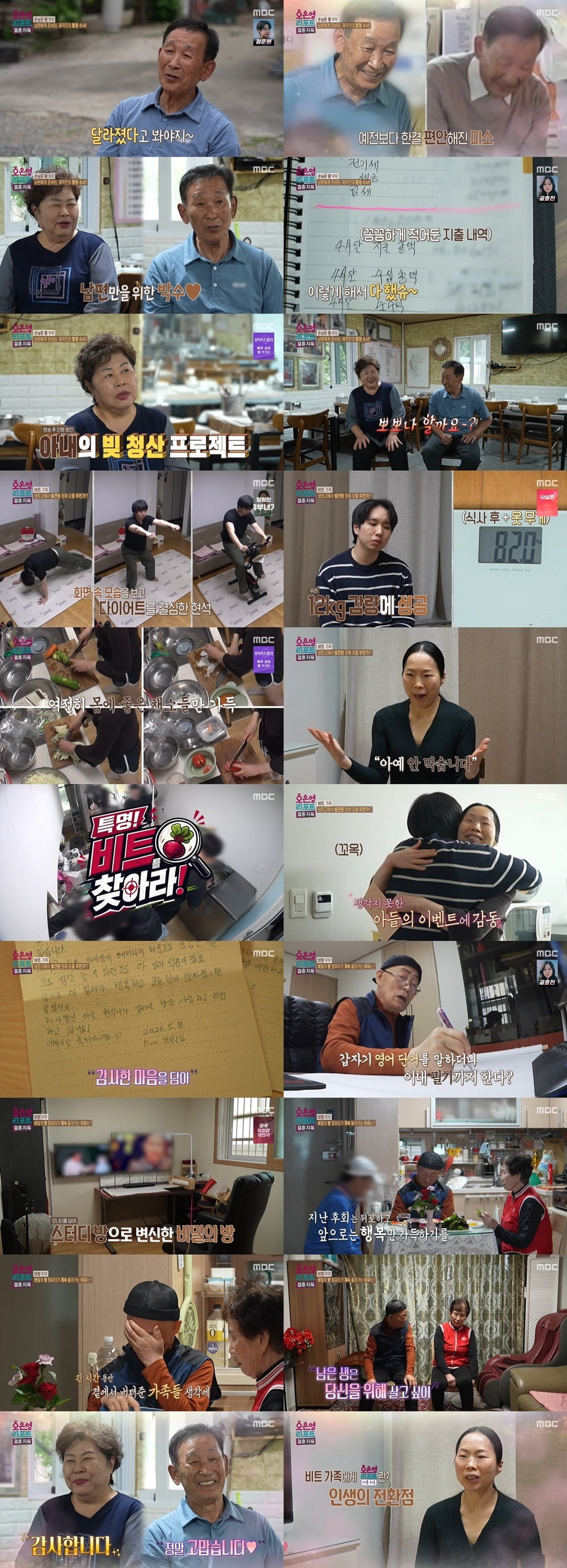 '오은영 리포트-결혼 지옥'이 '애프터 특집' 2탄을 공개했다./ 사진 제공 = MBC ‘오은영 리포트-결혼 지옥’ 