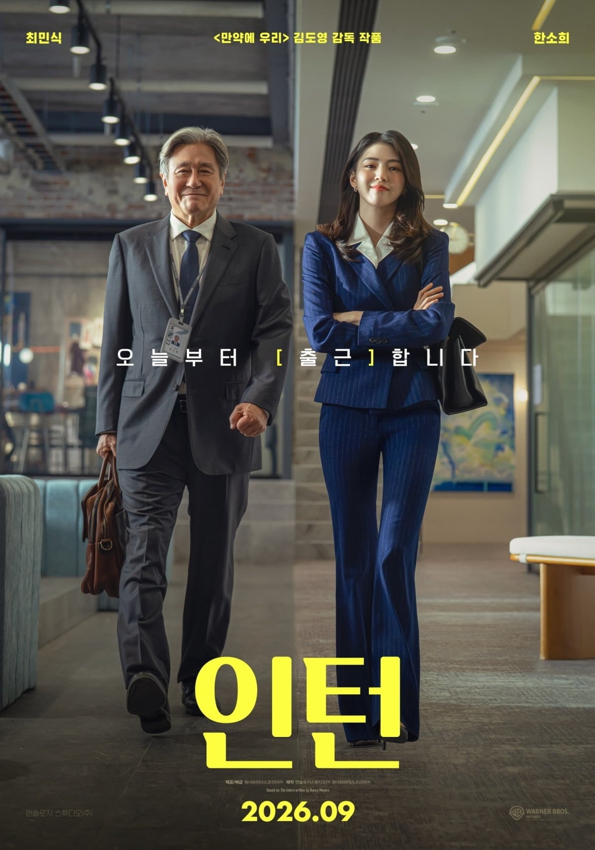 최민식, 한소희 주연 '인턴'이 오는 9월 16일 개봉한다. / 사진제공=워너브러더스 코리아, 앤솔로지스튜디오
