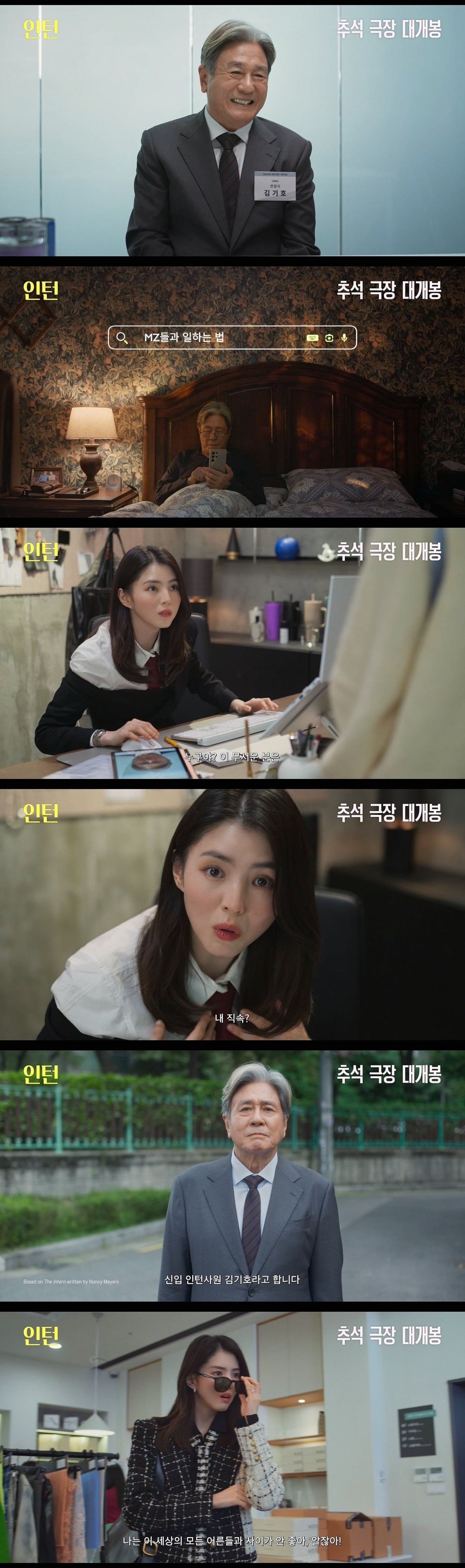 '인턴' 예고편이 공개됐다. / 사진제공=워너브러더스 코리아, 앤솔로지스튜디오