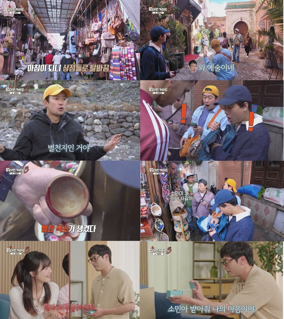 최다니엘과 전소민이 미묘한 기류를 형성한다. / 사진제공=MBC