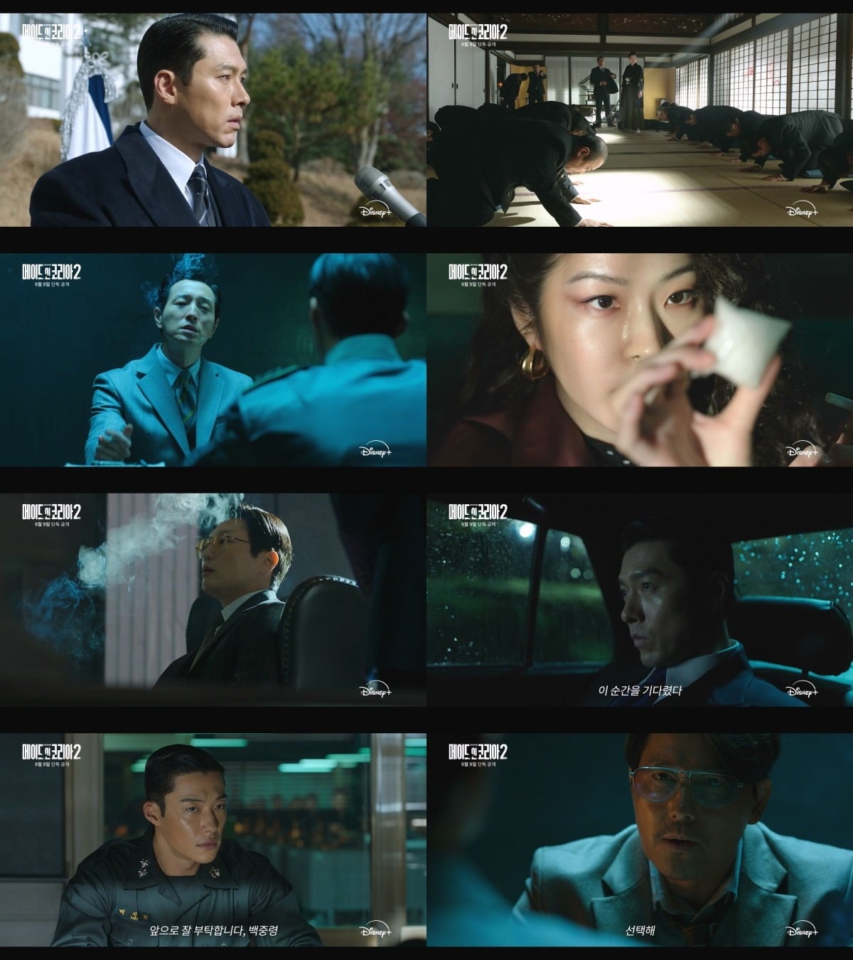 '메이드 인 코리아 시즌2'의 예고편이 공개됐다. / 사진제공=디즈니+