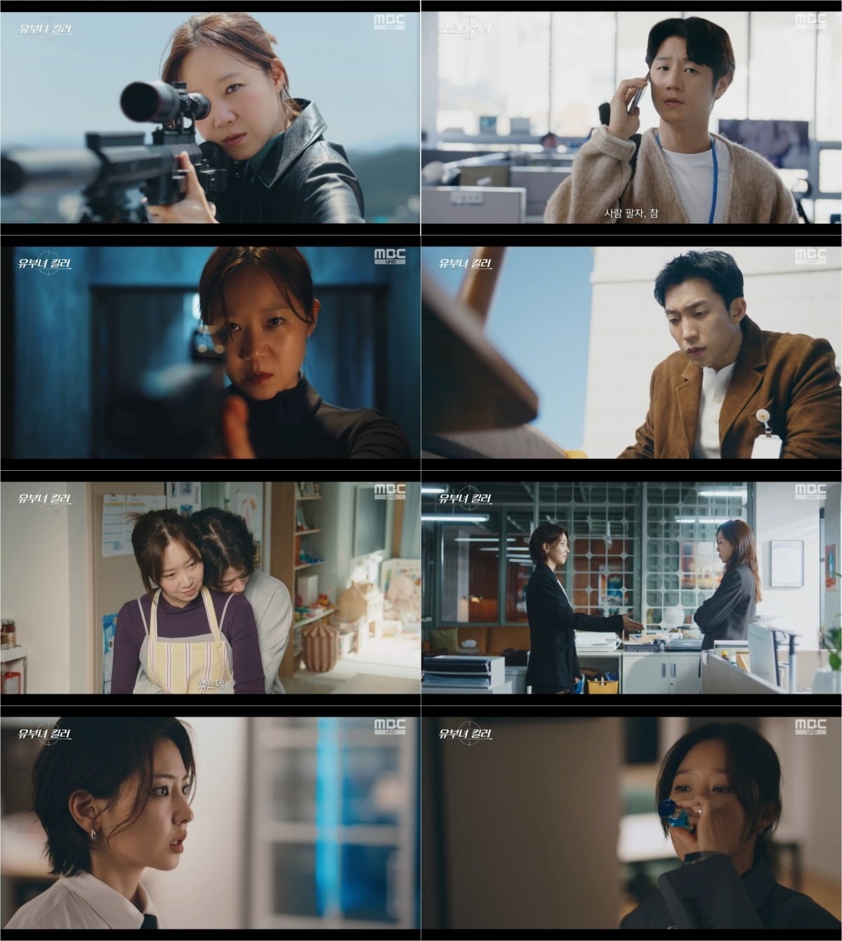 '유부녀 킬러'가 방영 중이다. / 사진제공=MBC