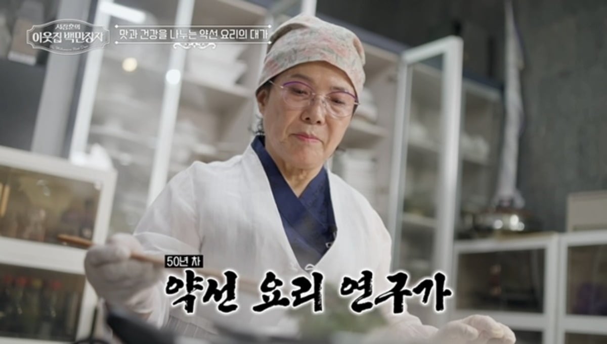 '서장훈의 이웃집 백만장자'에 약선 요리 명인 이경애가 출연한다. / 사진제공=EBS '서장훈의 이웃집 백만장자'