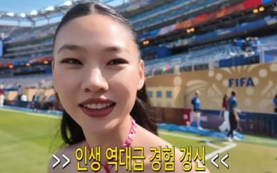 정호연, 월드컵 경기장 밟더니 "미친 기분"…'승리의 요정' 자처