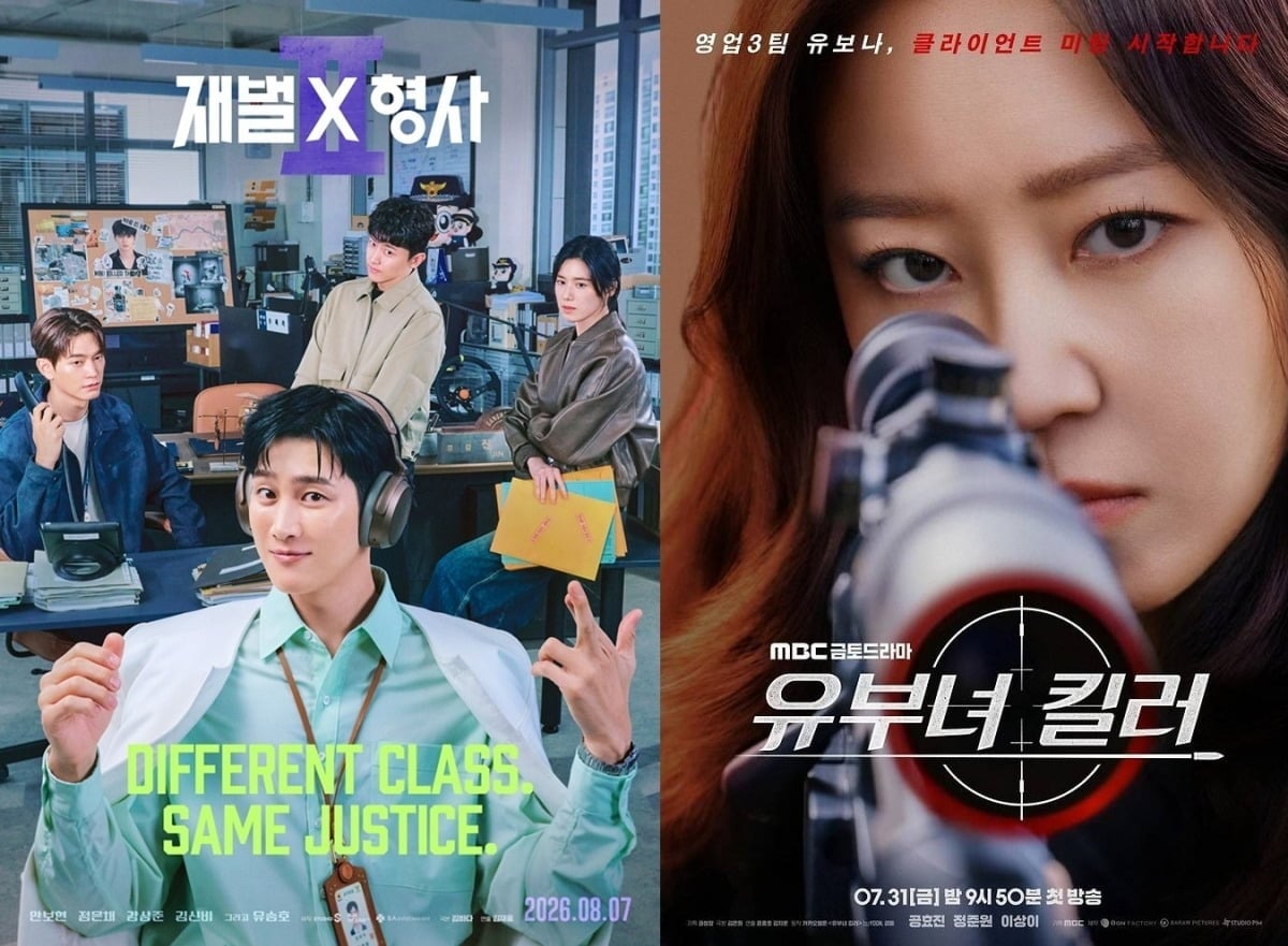 '재벌X형사2', '유부녀킬러' 포스터. / 사진제공=SBS, MBC