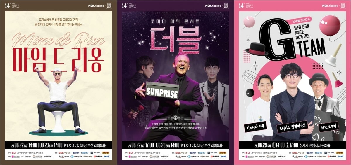 사진 제공=부산국제코미디페스티벌조직위원회