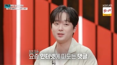 이찬원, 故 이건희 경영 철학 듣고 놀랐다…젠슨 황과의 비화→저체온 치료 루머 해명 ('셀럽병사')