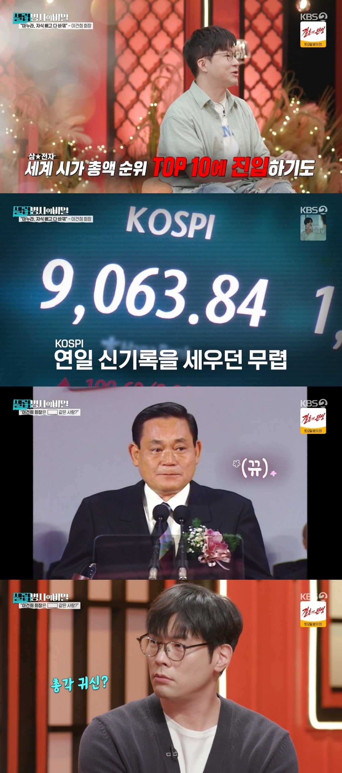 
사진 = KBS2TV '셀럽병사의 비밀' 캡처

