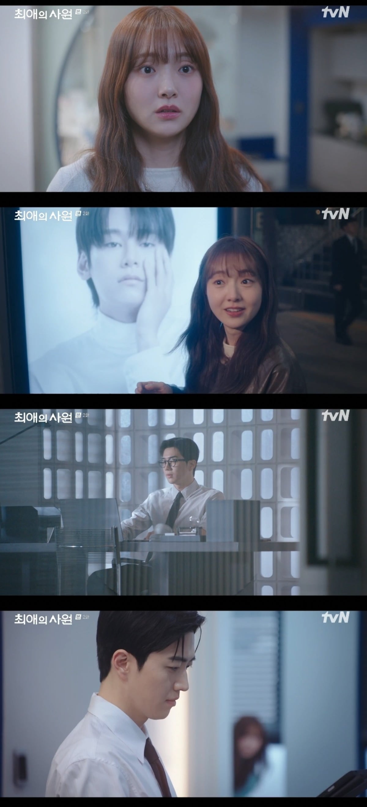 사진 = tvN '최애의 사원' 캡처
