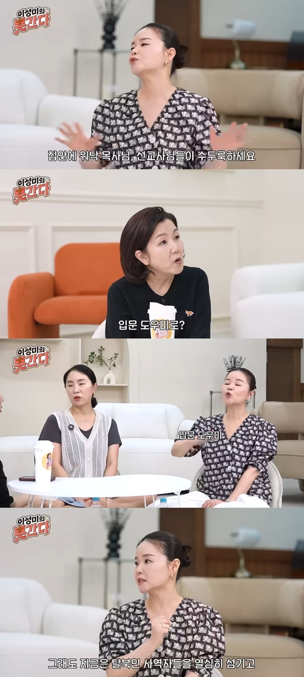 



















사진 = '이성미의못간다' 유튜브 채널 캡처